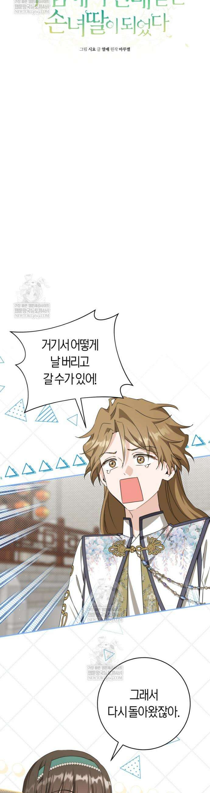 무림세가 천대받는 손녀 딸이 되었다 114화 19