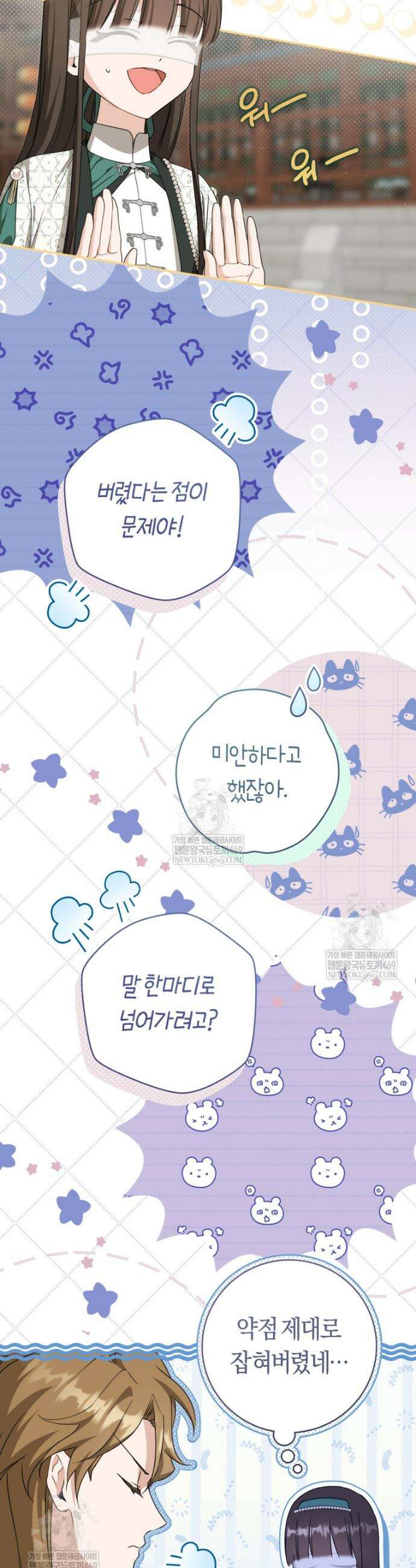 무림세가 천대받는 손녀 딸이 되었다 114화 20