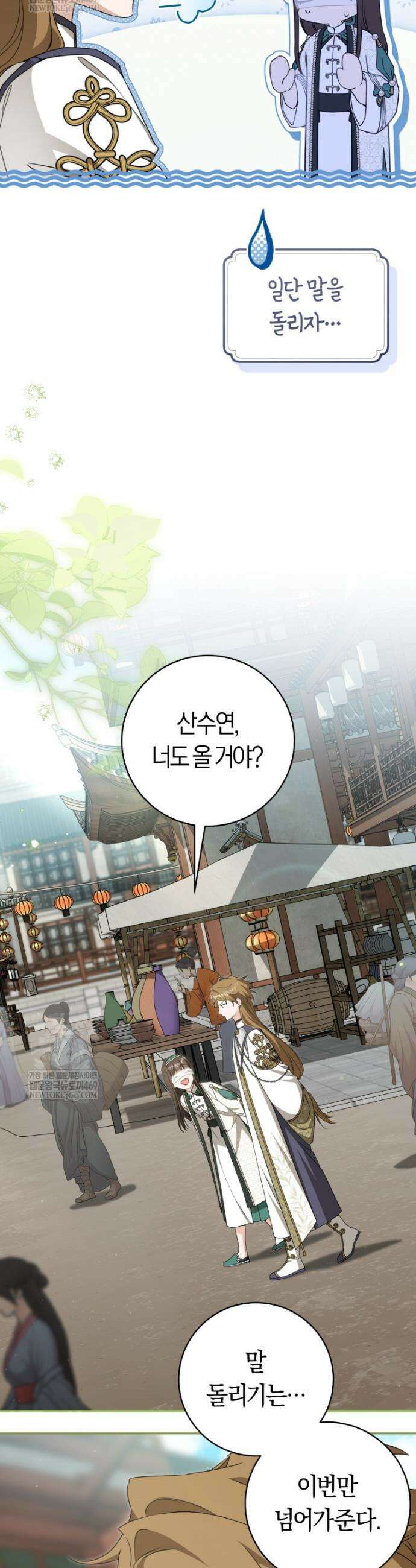 무림세가 천대받는 손녀 딸이 되었다 114화 21