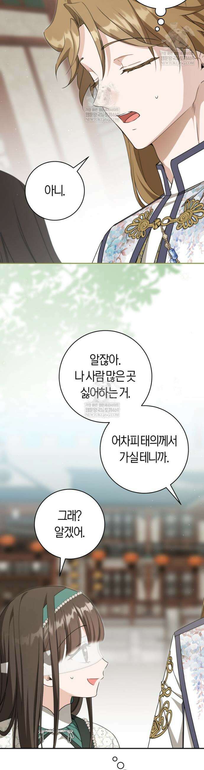 무림세가 천대받는 손녀 딸이 되었다 114화 22