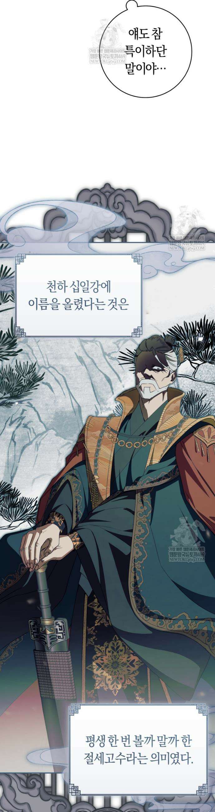 무림세가 천대받는 손녀 딸이 되었다 114화 23