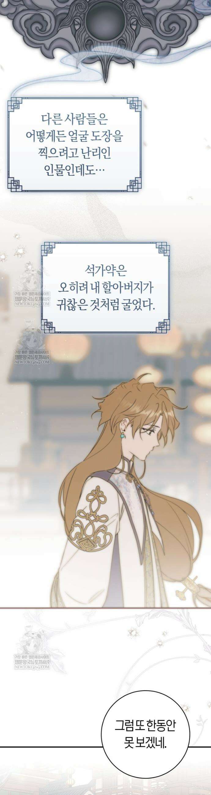 무림세가 천대받는 손녀 딸이 되었다 114화 24