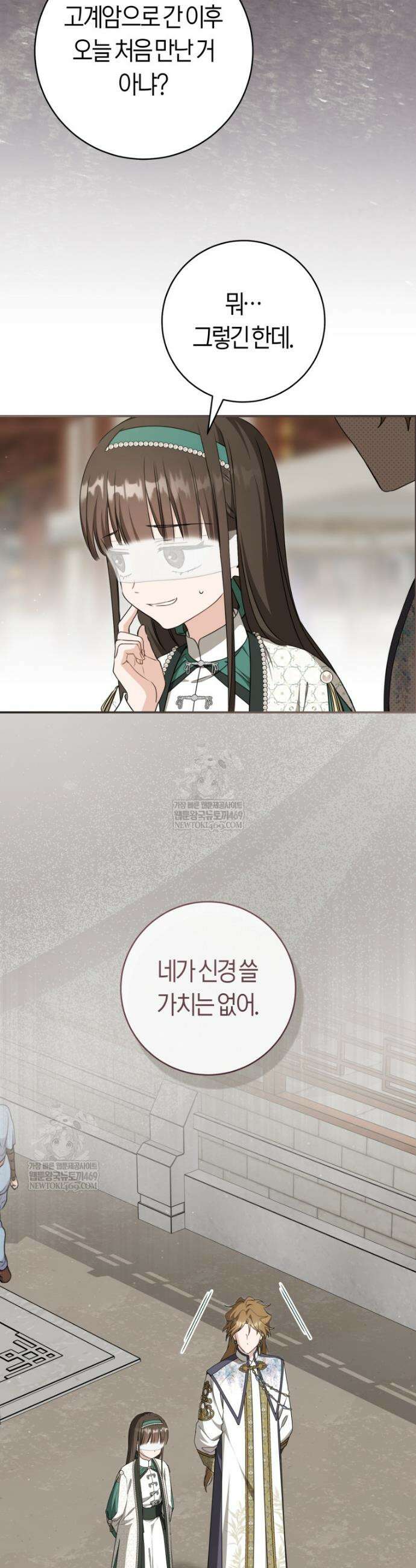 무림세가 천대받는 손녀 딸이 되었다 114화 26