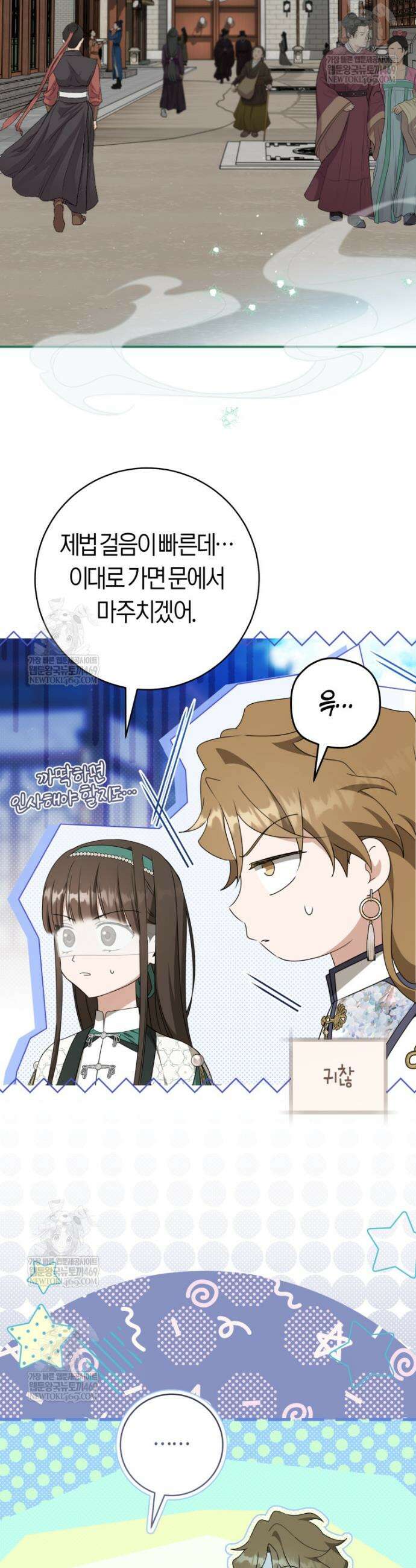 무림세가 천대받는 손녀 딸이 되었다 114화 32