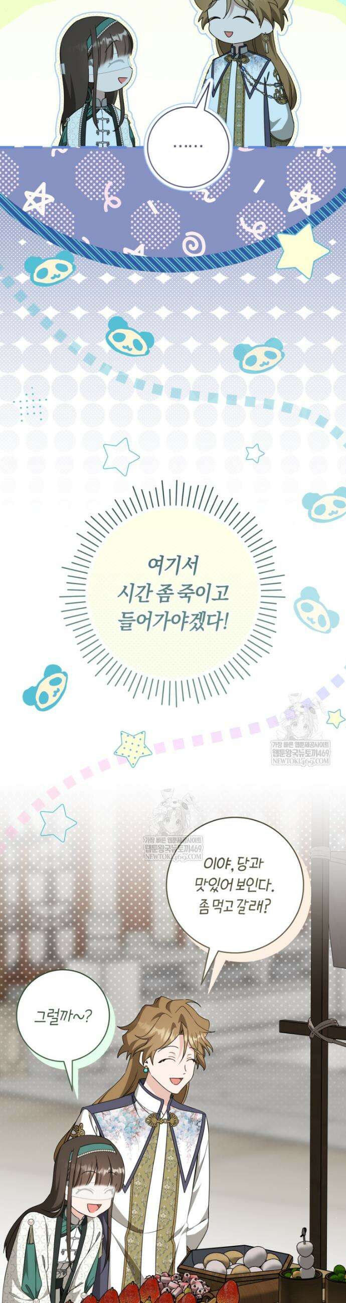 무림세가 천대받는 손녀 딸이 되었다 114화 33
