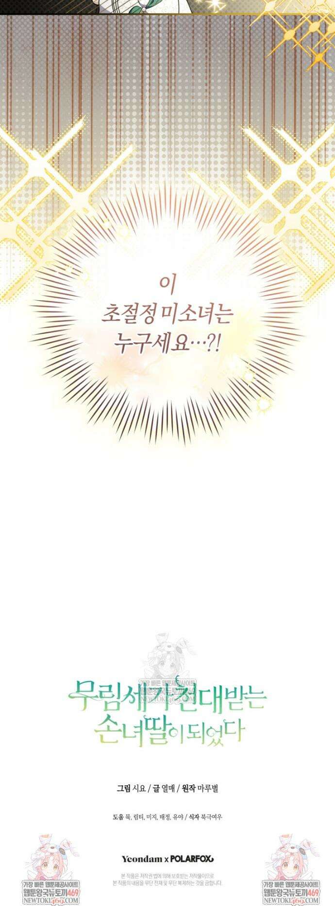 무림세가 천대받는 손녀 딸이 되었다 114화 43