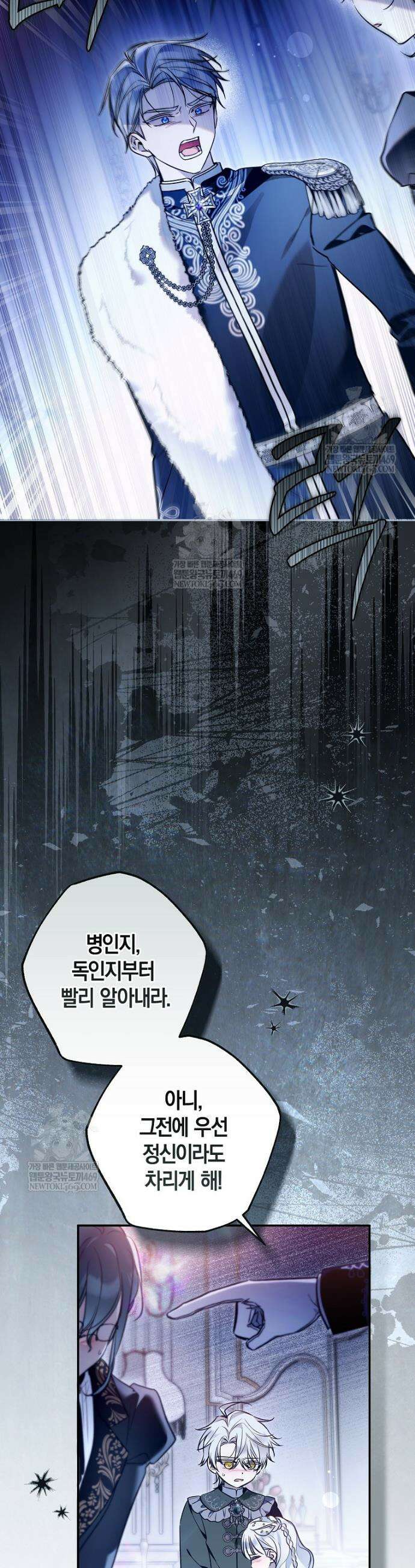 막내 공녀의 총애를 독차지했더니, 모두 내게 집착한다 53화 3