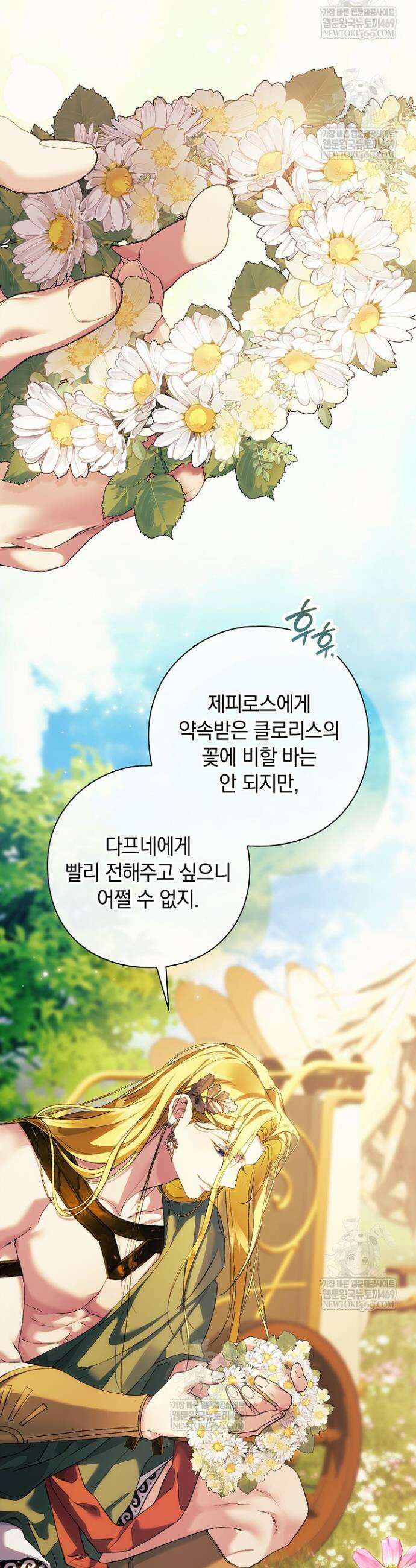 여신들을 위하여 : 다프네를 위하여 40화 3