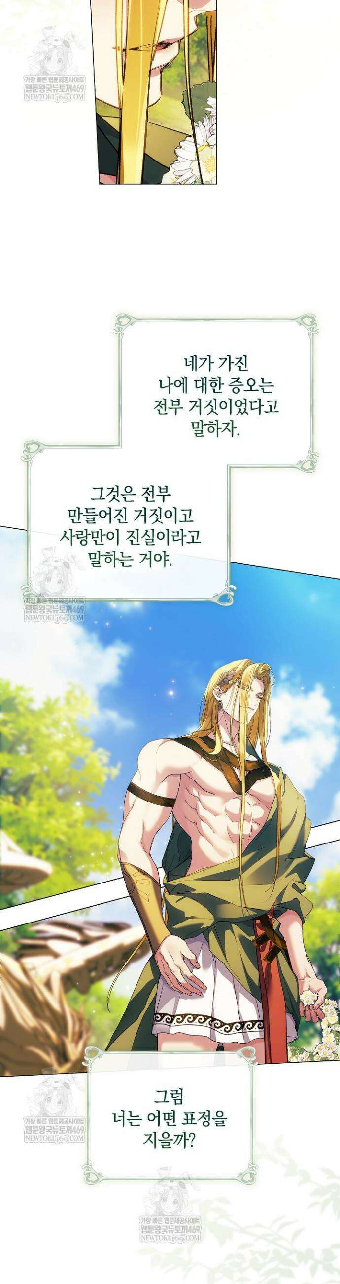 여신들을 위하여 : 다프네를 위하여 40화 7