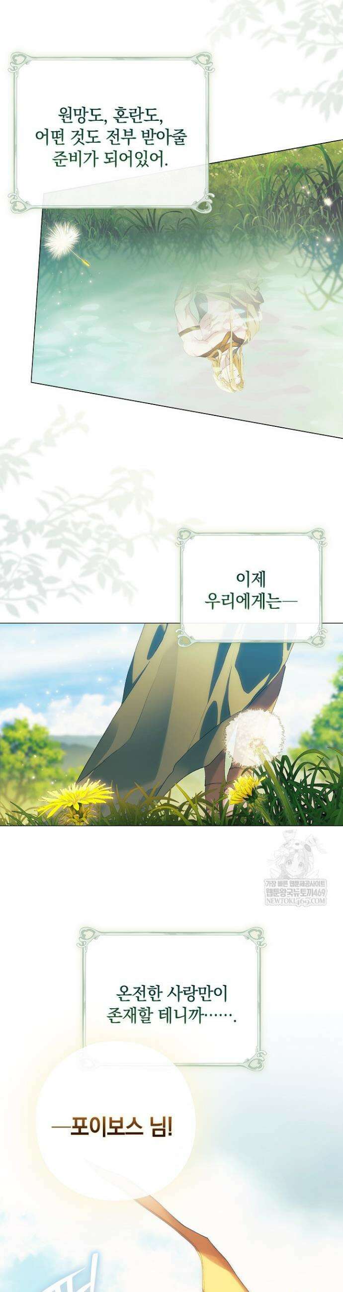 여신들을 위하여 : 다프네를 위하여 40화 8