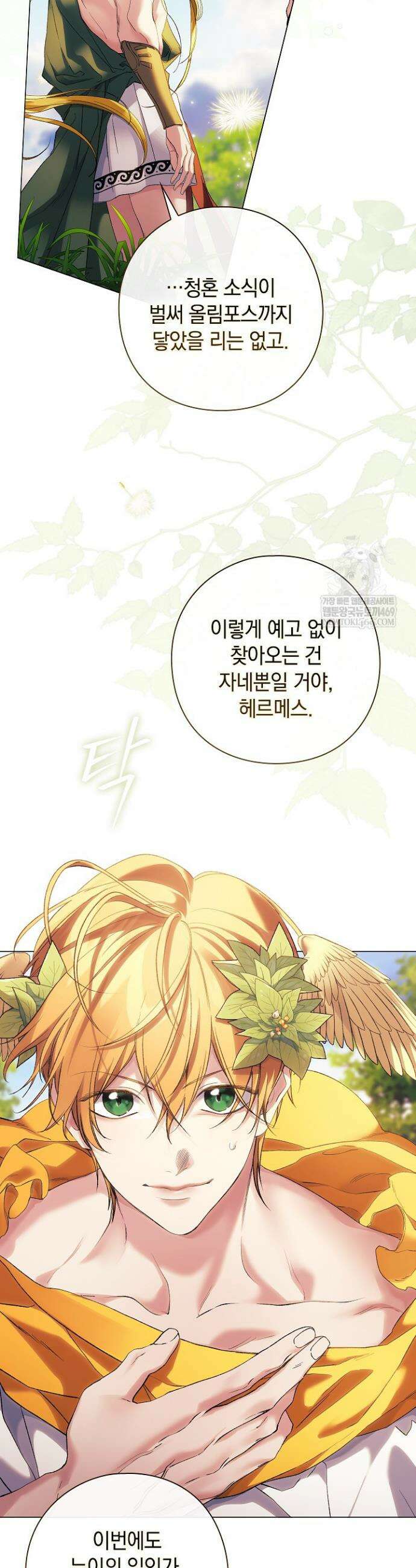 여신들을 위하여 : 다프네를 위하여 40화 10