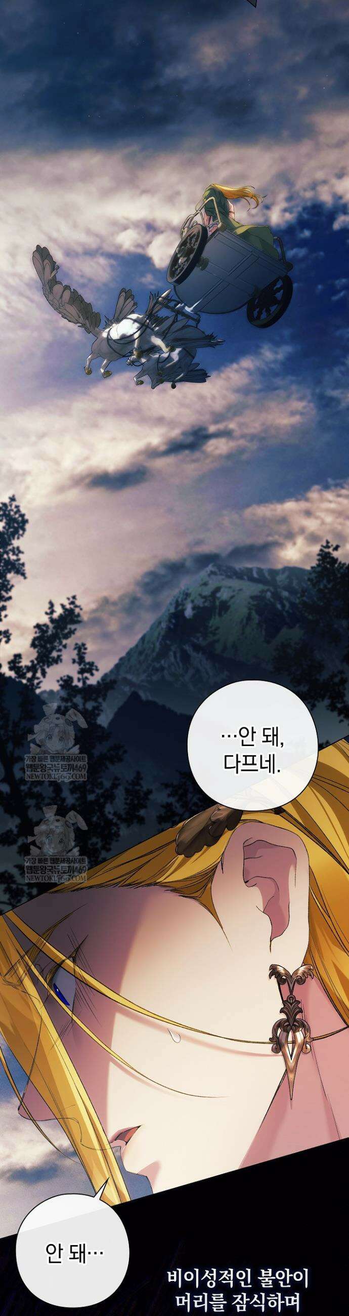 여신들을 위하여 : 다프네를 위하여 40화 15