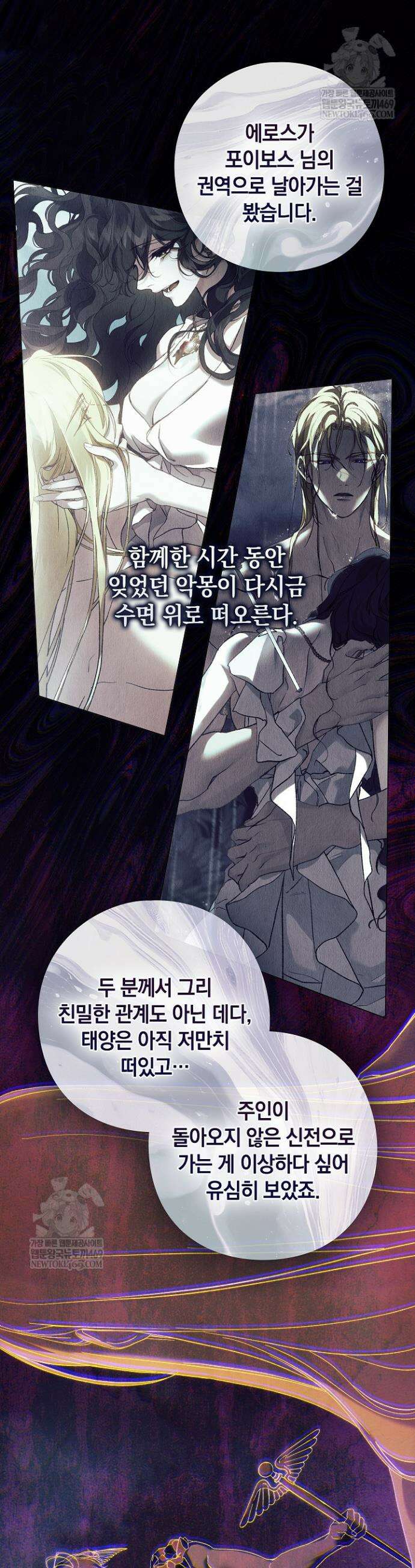 여신들을 위하여 : 다프네를 위하여 40화 16