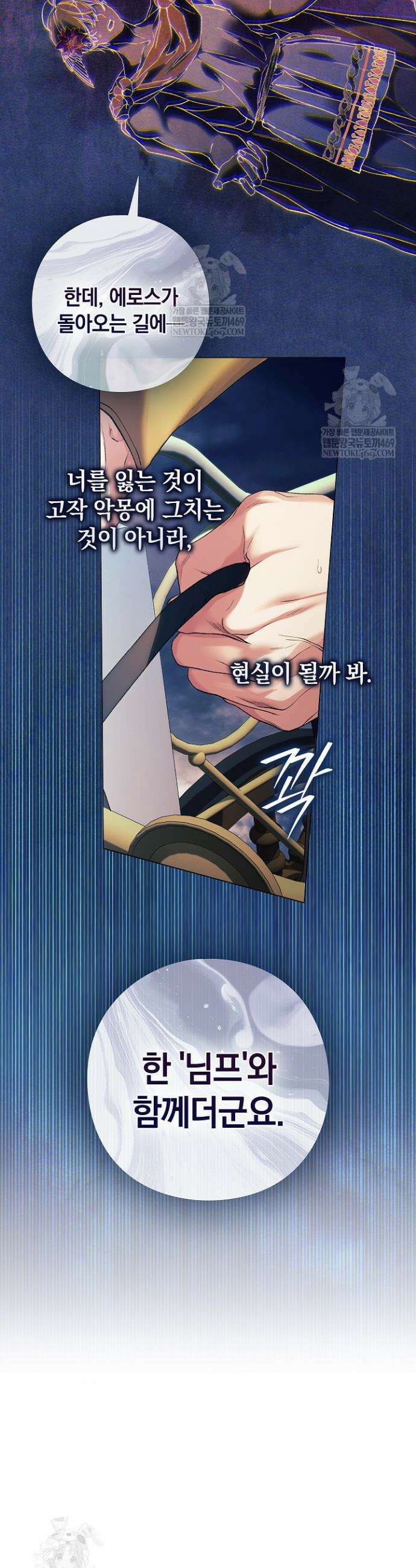 여신들을 위하여 : 다프네를 위하여 40화 17