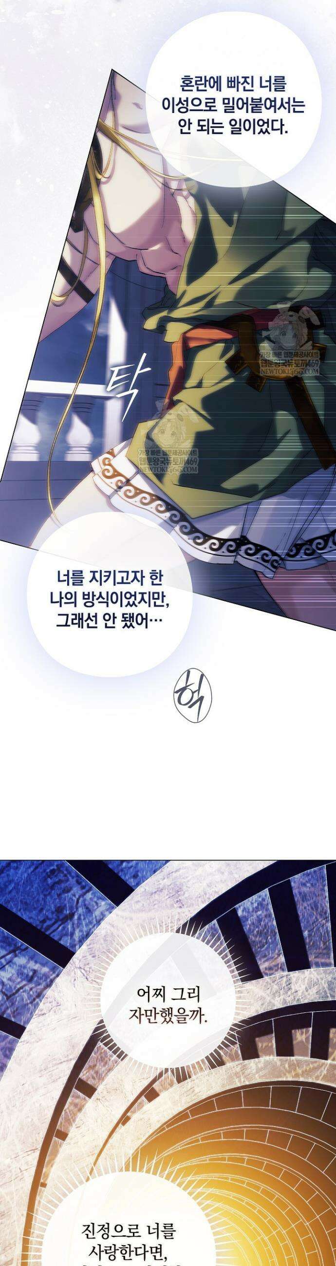 여신들을 위하여 : 다프네를 위하여 40화 23