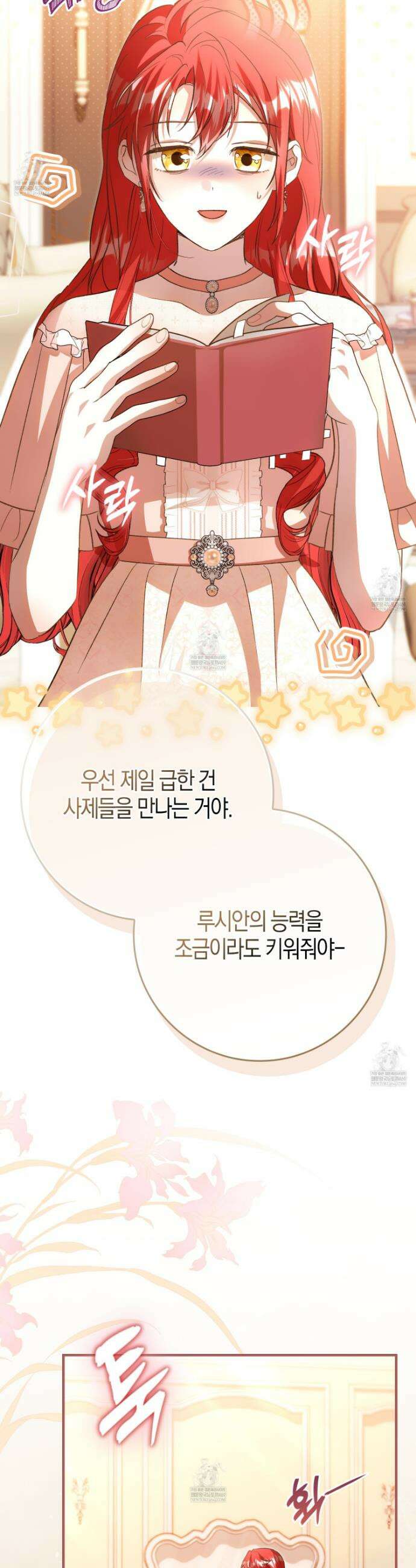 악당을 바르게 키워보겠습니다 27화 3