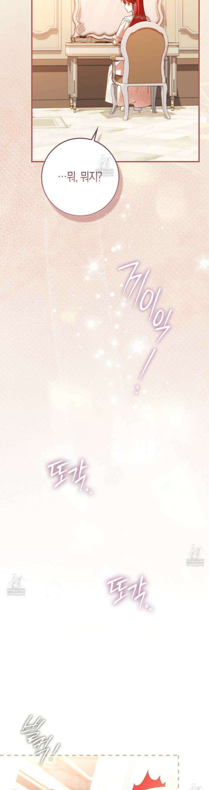 악당을 바르게 키워보겠습니다 27화 4