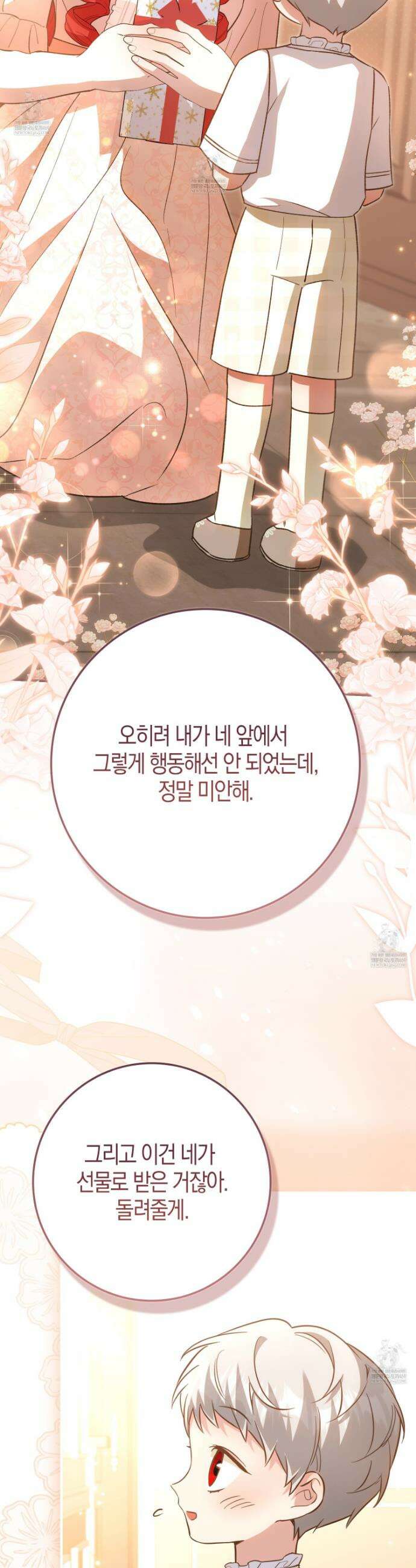 악당을 바르게 키워보겠습니다 27화 11