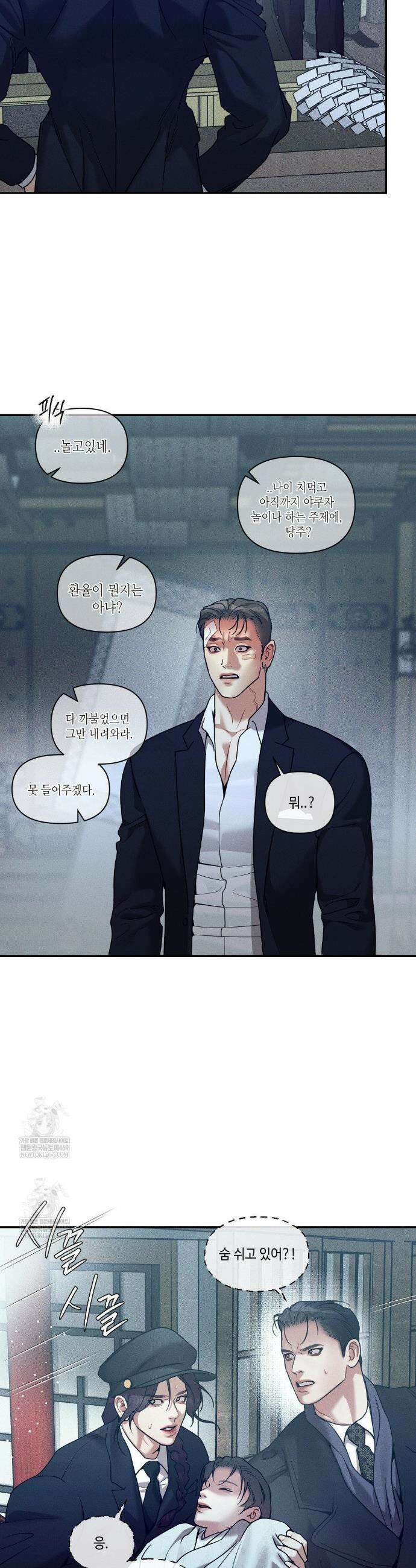 조개소년 : 발화 43화 13