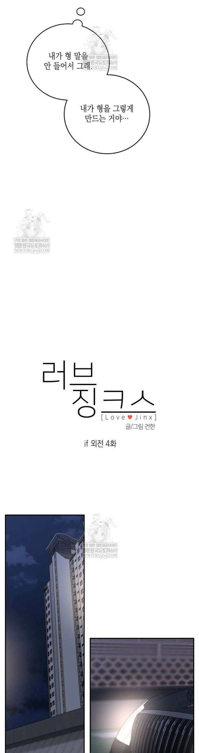 러브 징크스 특별외전 4화 6