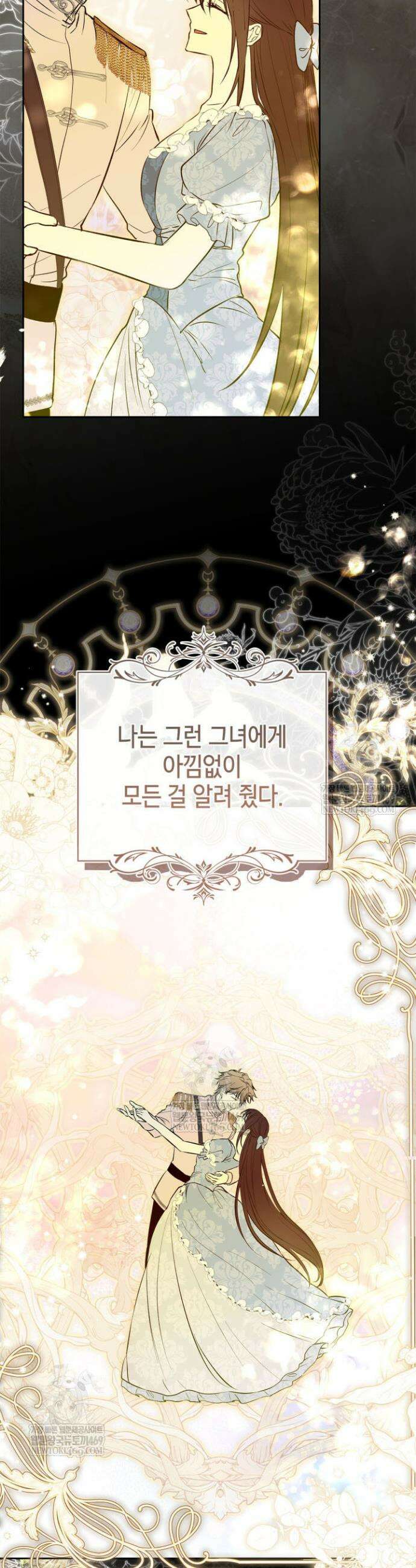 진짜 가주는 나였다 71화 8