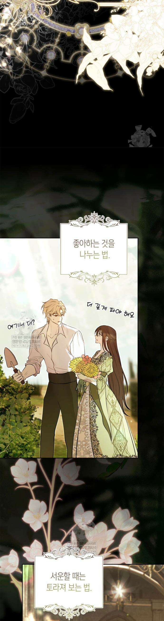 진짜 가주는 나였다 71화 9