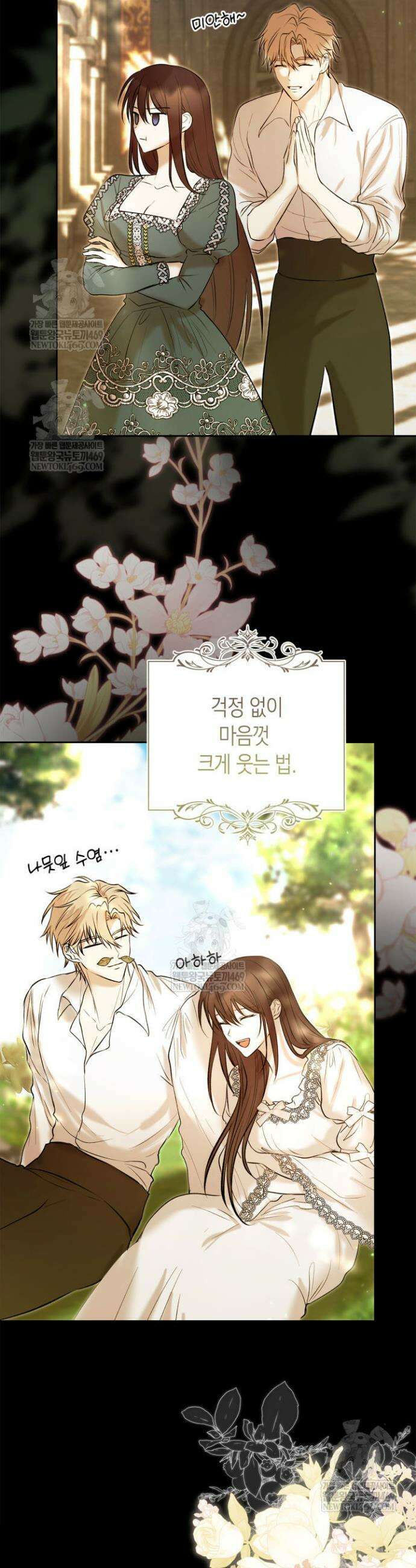 진짜 가주는 나였다 71화 10