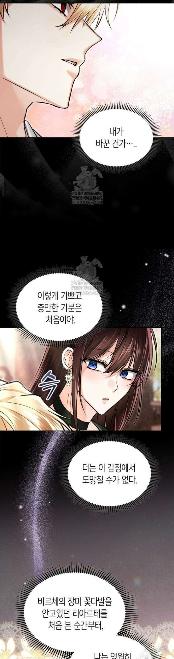 진짜 가주는 나였다 71화 13
