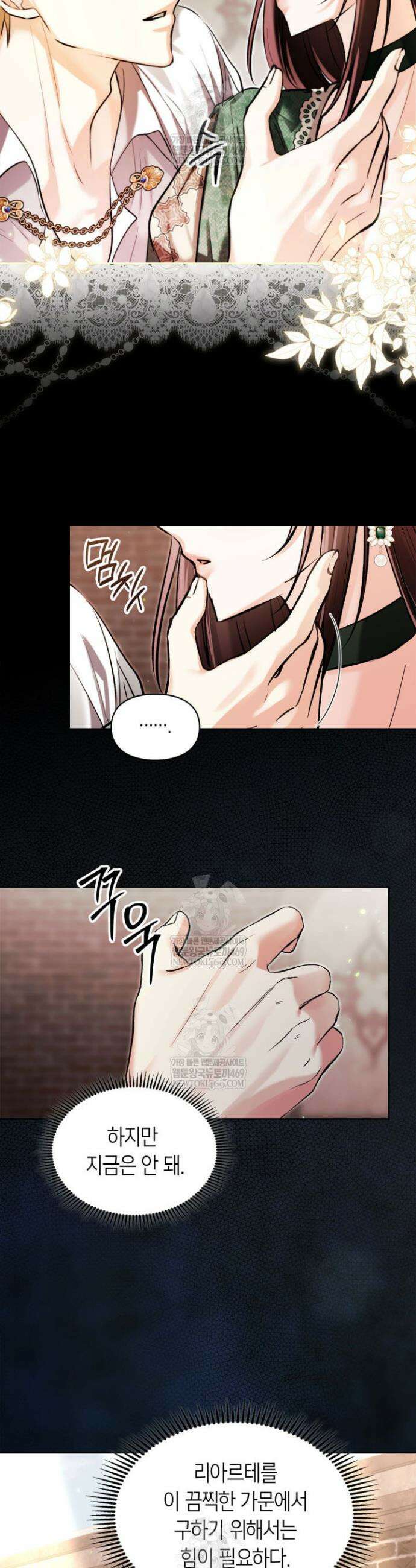 진짜 가주는 나였다 71화 15