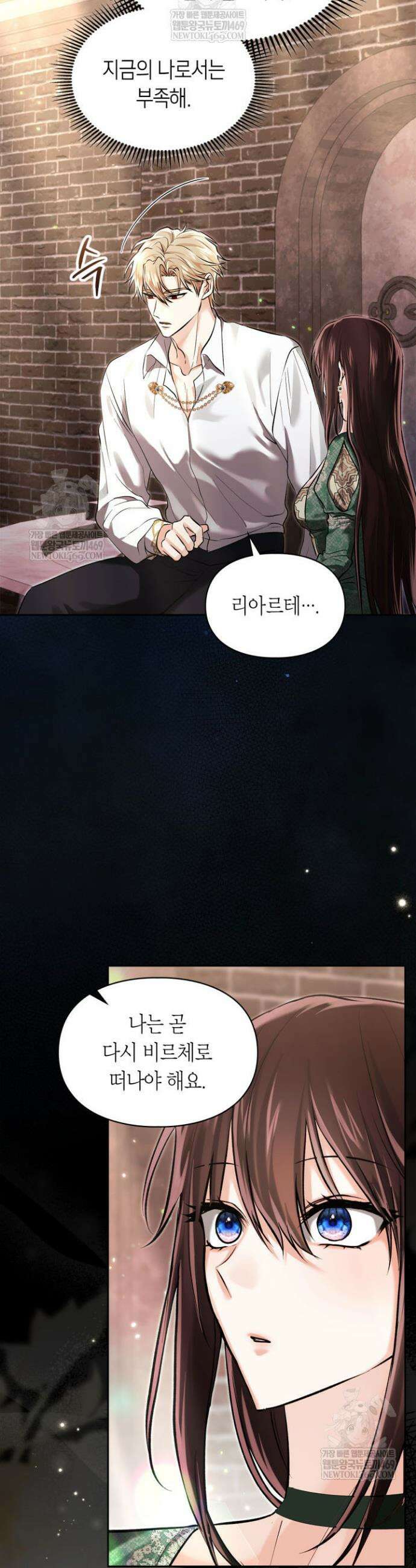 진짜 가주는 나였다 71화 16