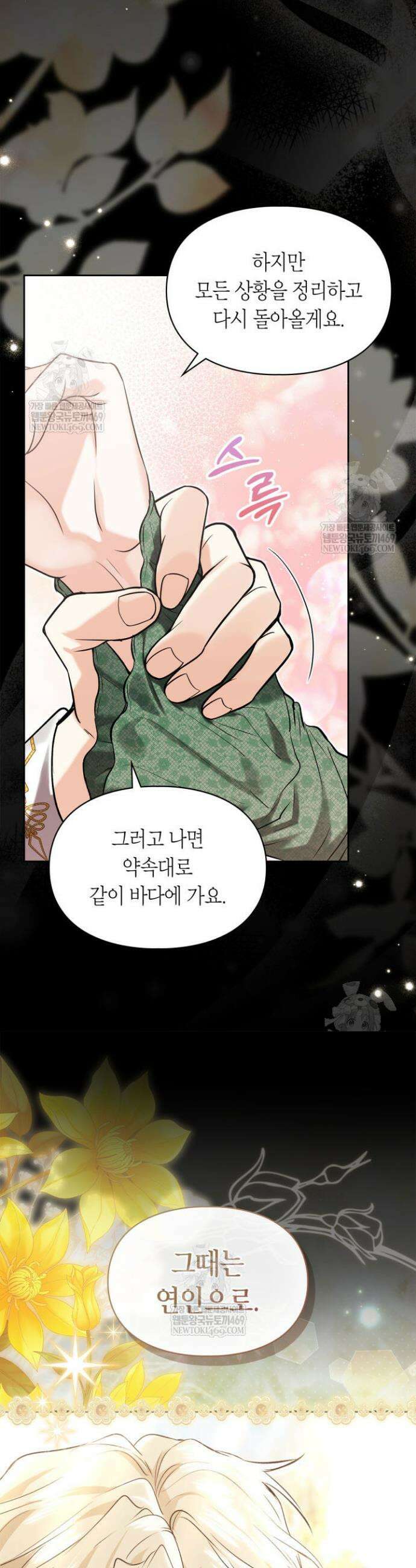 진짜 가주는 나였다 71화 17