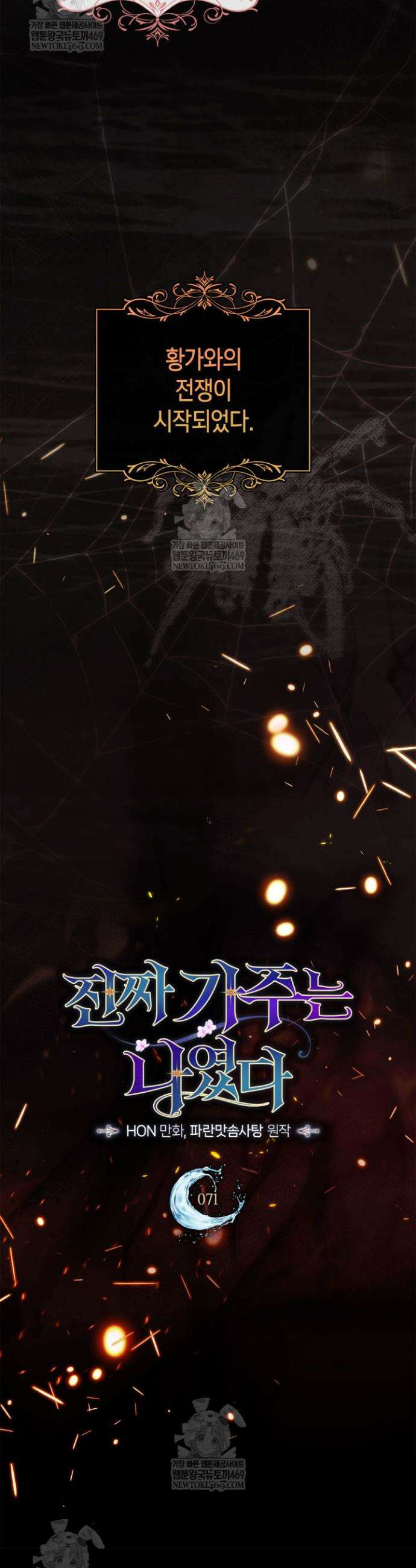 진짜 가주는 나였다 71화 21