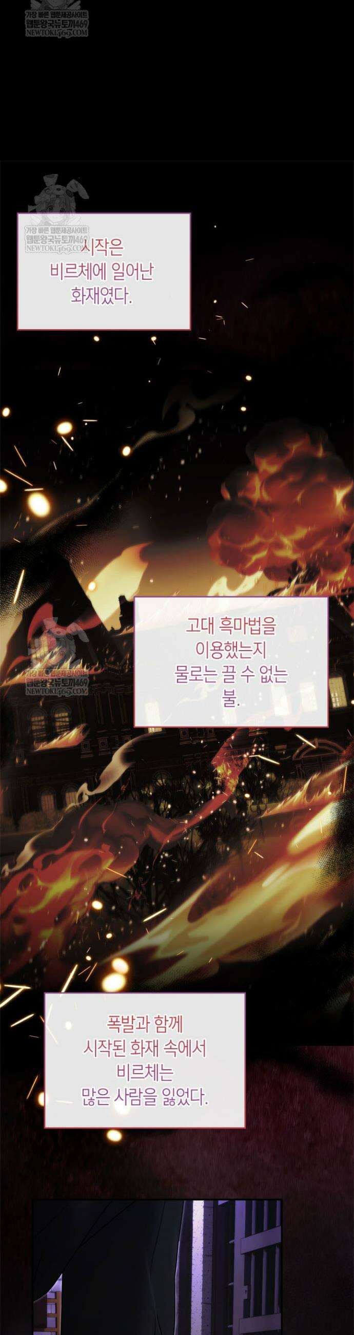 진짜 가주는 나였다 71화 22