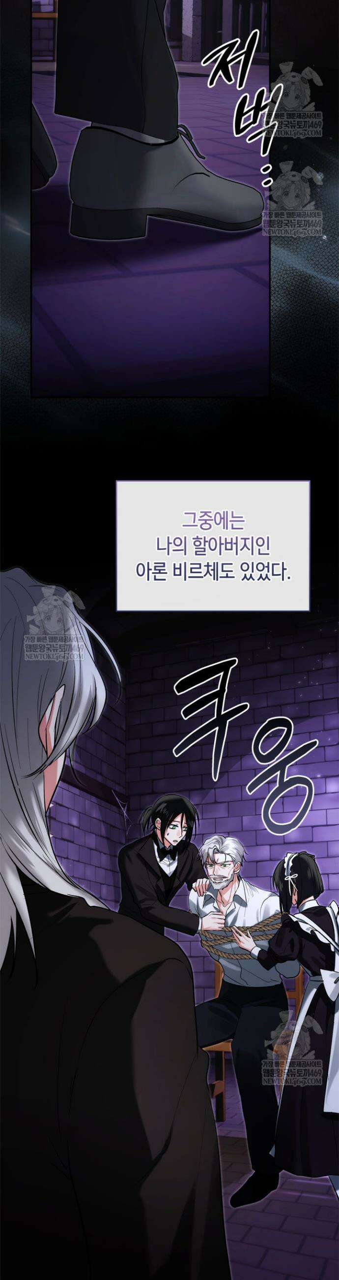 진짜 가주는 나였다 71화 23