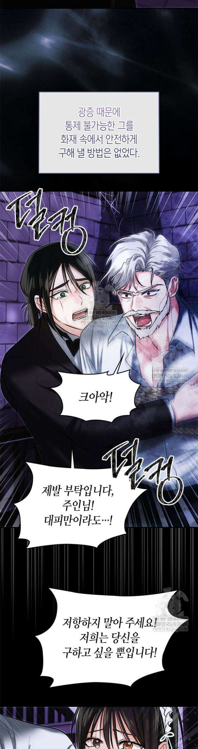 진짜 가주는 나였다 71화 24