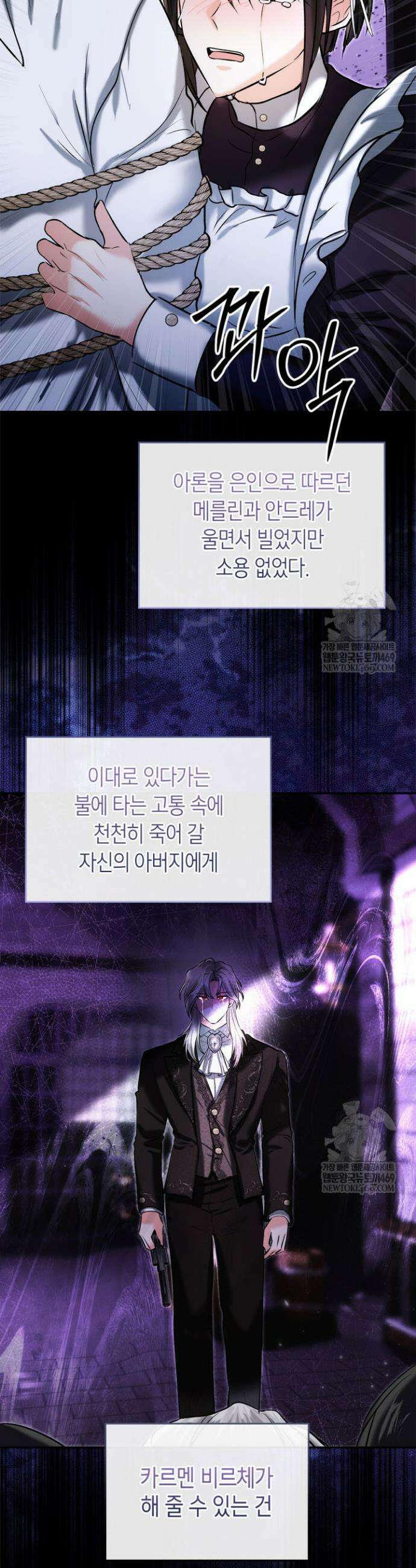 진짜 가주는 나였다 71화 25