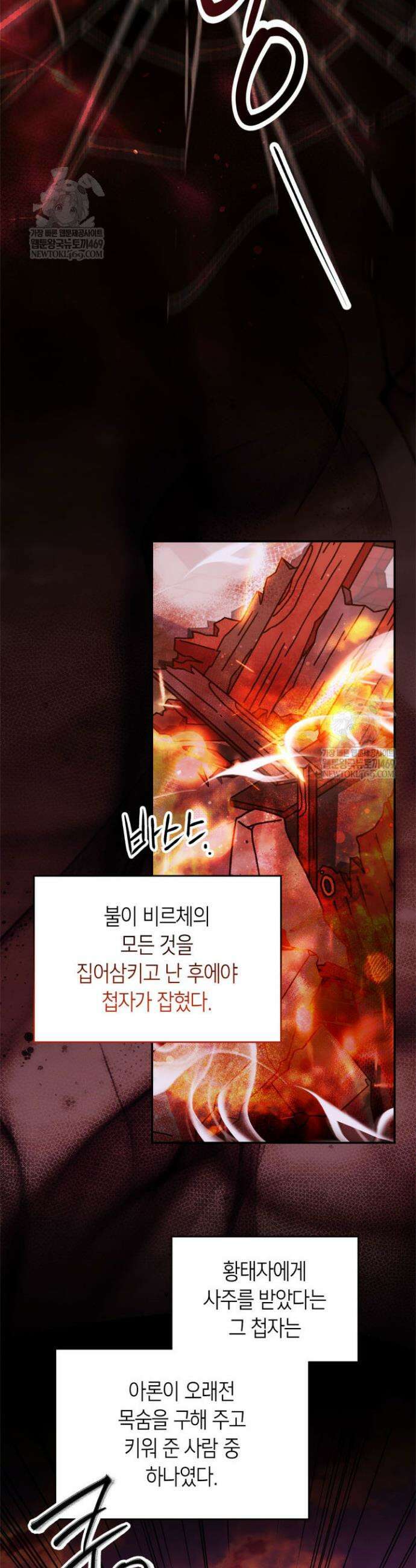 진짜 가주는 나였다 71화 27