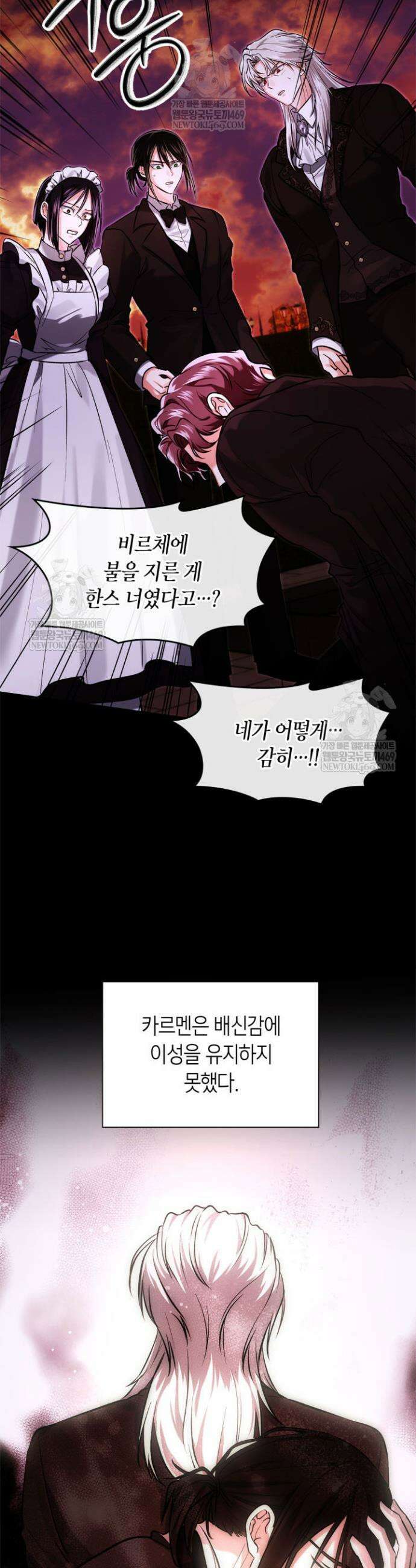 진짜 가주는 나였다 71화 28