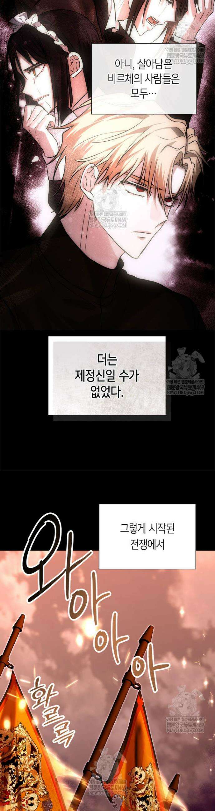 진짜 가주는 나였다 71화 29