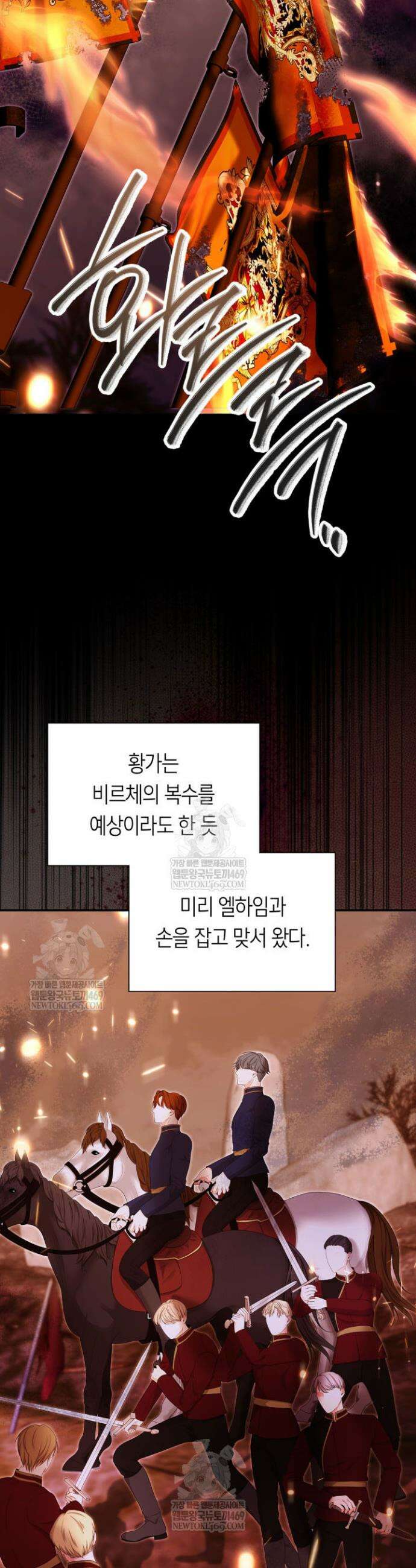 진짜 가주는 나였다 71화 30