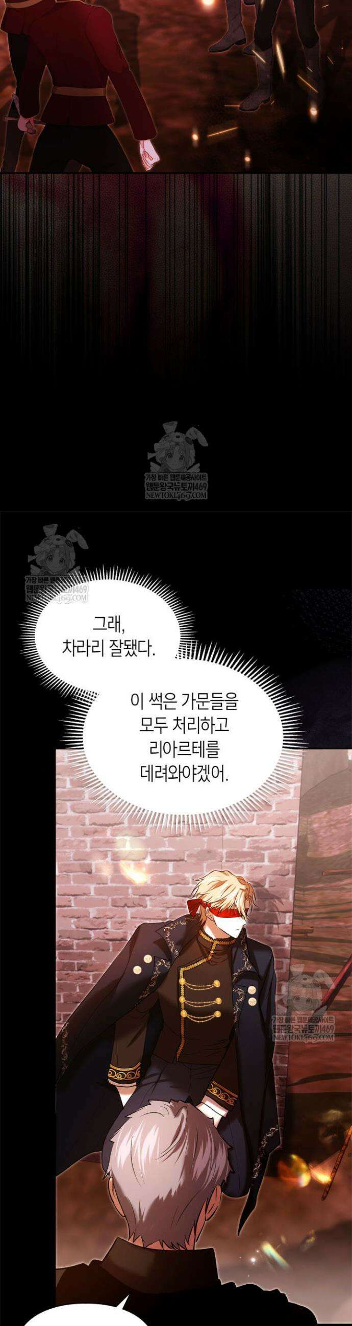 진짜 가주는 나였다 71화 31