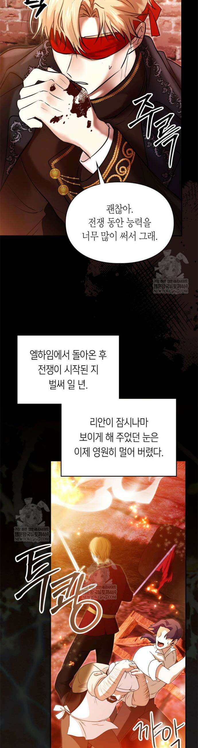 진짜 가주는 나였다 71화 35
