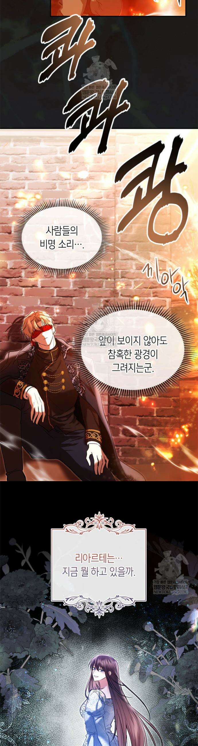 진짜 가주는 나였다 71화 36