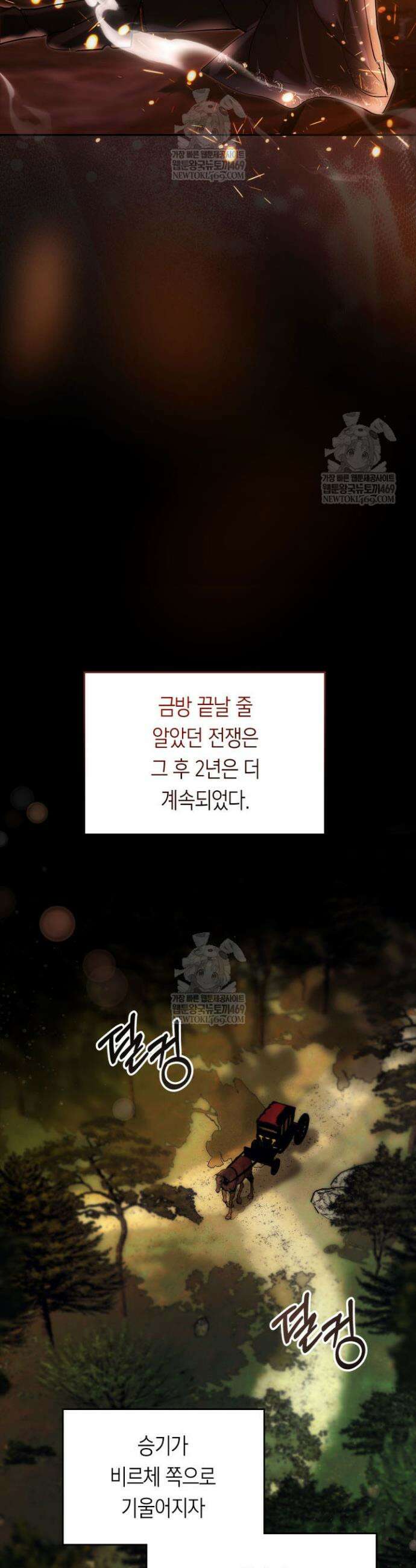 진짜 가주는 나였다 71화 41