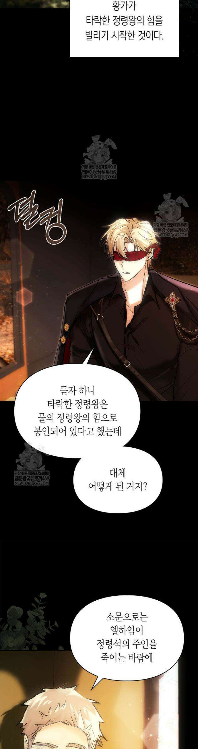 진짜 가주는 나였다 71화 42