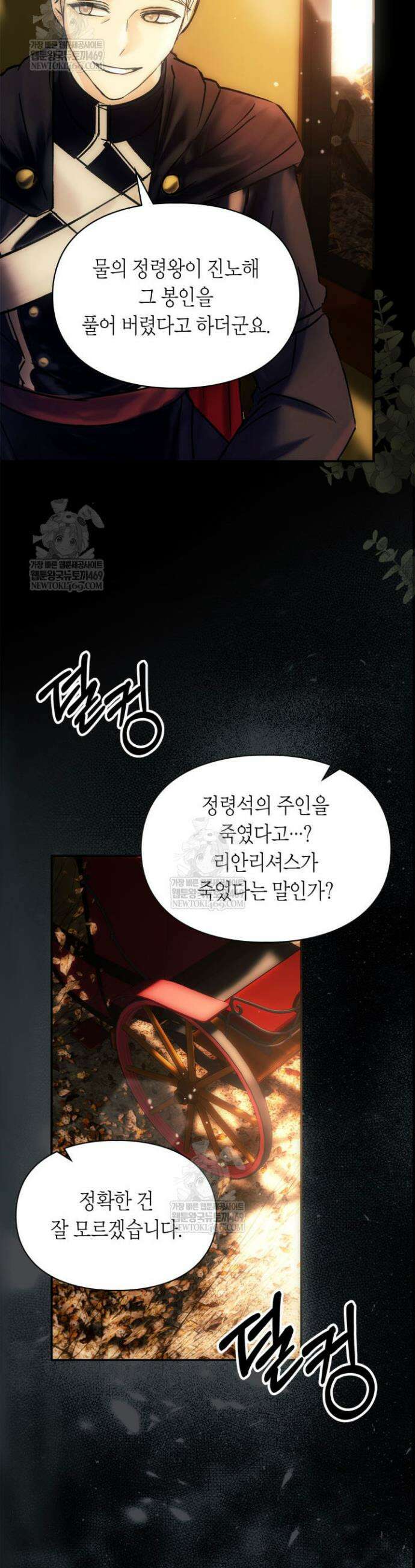 진짜 가주는 나였다 71화 43