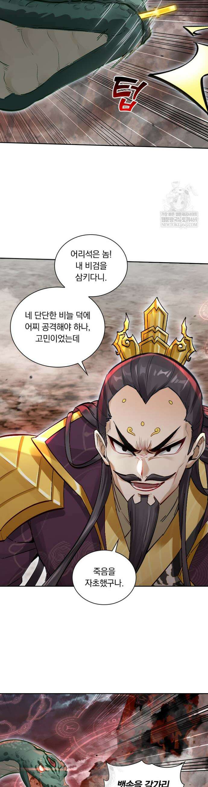 학사신공 362화 2