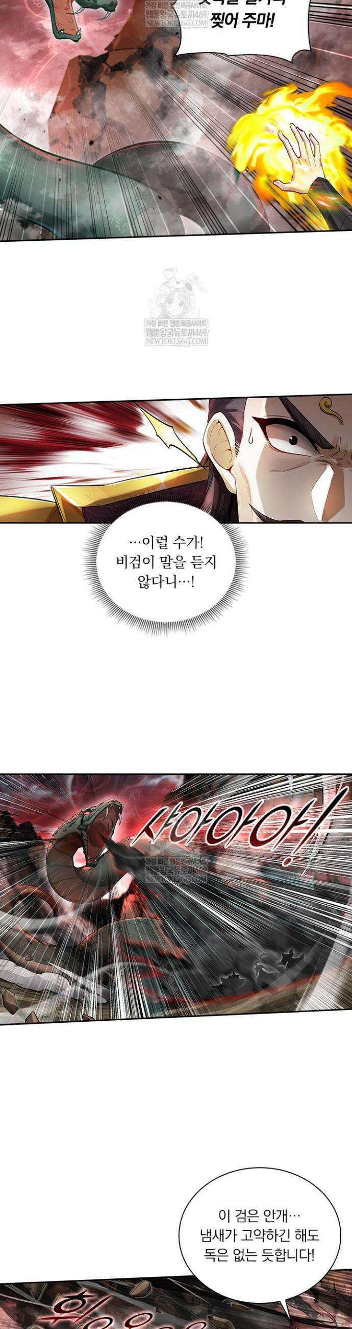 학사신공 362화 3