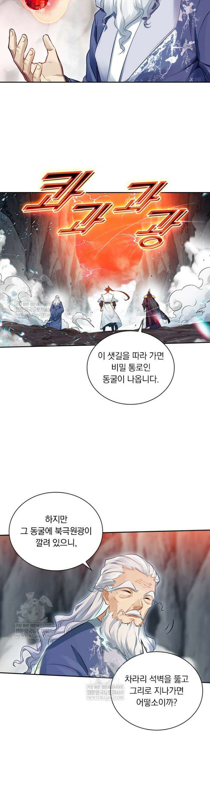 학사신공 362화 18