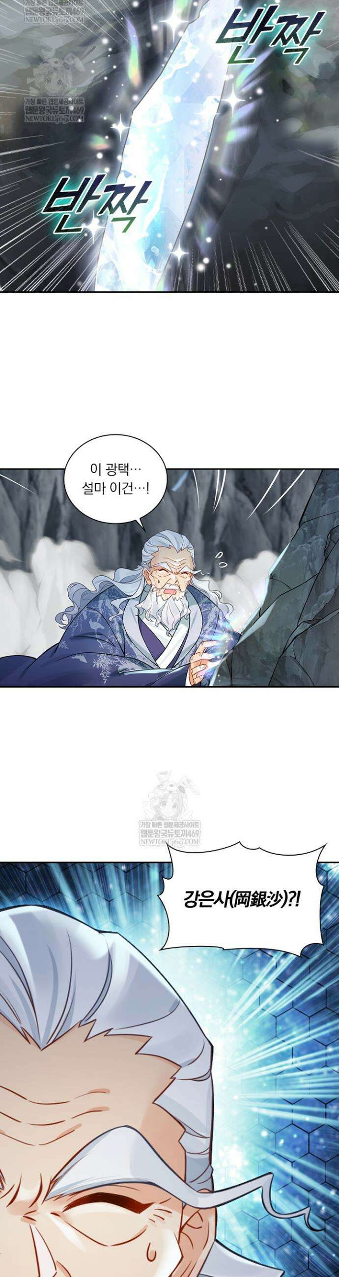 학사신공 362화 20